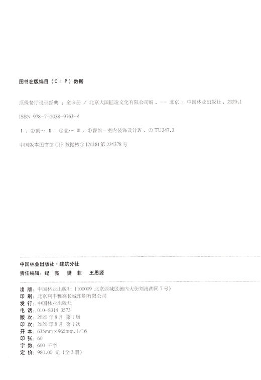 餐厅设计经典(共3册)(精)  设计案例 餐厅的选址、面积、类型、风格餐厅设计书籍  9763 中国林业出版社 商品图1