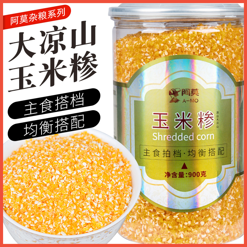 玉米糁900瓶装