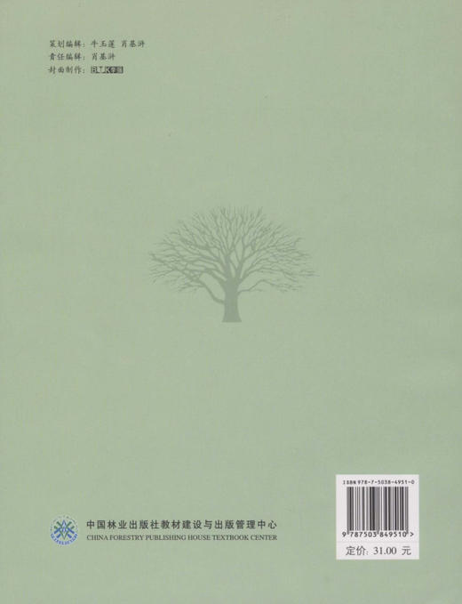 林业生物技术 4951 全国高等农林院校教材 中国林业出版社教材 商品图2