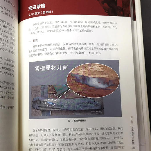 古典家具纵论   大本 麒麟论坛著华集 家具艺术收藏设计书籍 1349 中国林业出版社 商品图4