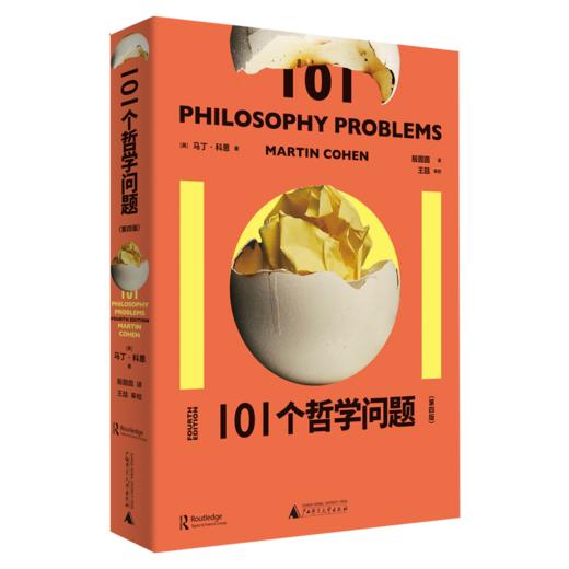 大学问 101个哲学问题   [英]马丁·科恩/著   殷圆圆/译   王喆/审校 商品图0