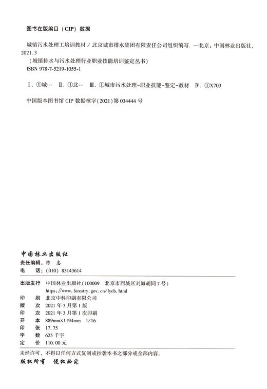 城镇污水处理工培训教材 1055 中国林业出版社 商品图3