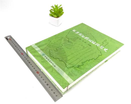 北京朝阳园林绿化简史 9984 中国林业出版社 商品图2