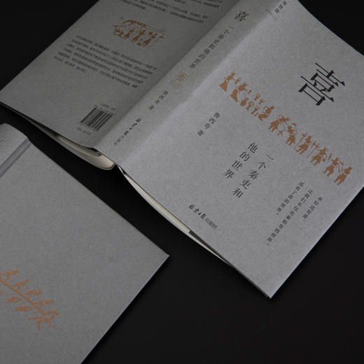 喜:一个秦吏和他的世界 鲁西奇著 商品图2