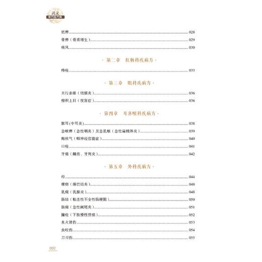 武义单方验方集 商品图2