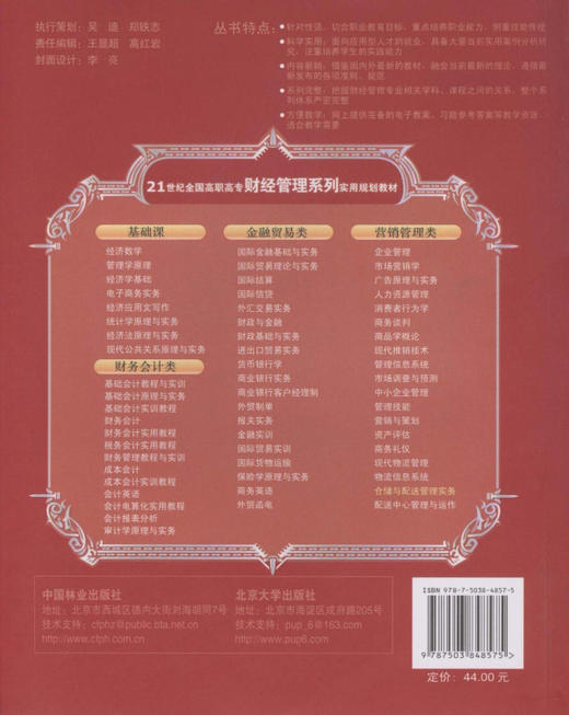 仓储与配送管理实务4857  21世纪全国高职高专财经管理系列实用规划教材 中国林业出版社教材正版畅销书籍 商品图2