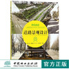 道路景观设计 9206 铺装绿装夜景照明桥梁过街天桥高架路立交桥轨道交通广场步行街城市广场景观规划设计书 中国林业出版社 畅销书 商品缩略图0