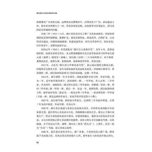 浙江理工大学办学史料汇编/浙江大学出版社/高山/责编:马一萍 商品图4