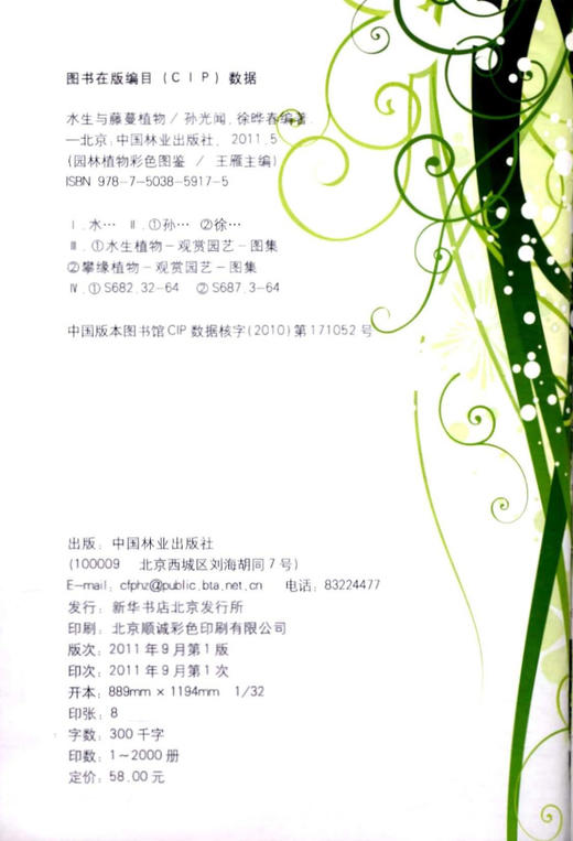 苔藓植物多样性及其保护  中国林业出版社5931  科技 商品图1