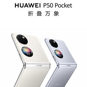 HUAWEI P50 Pocket 华为折叠屏手机 8GB+256GB