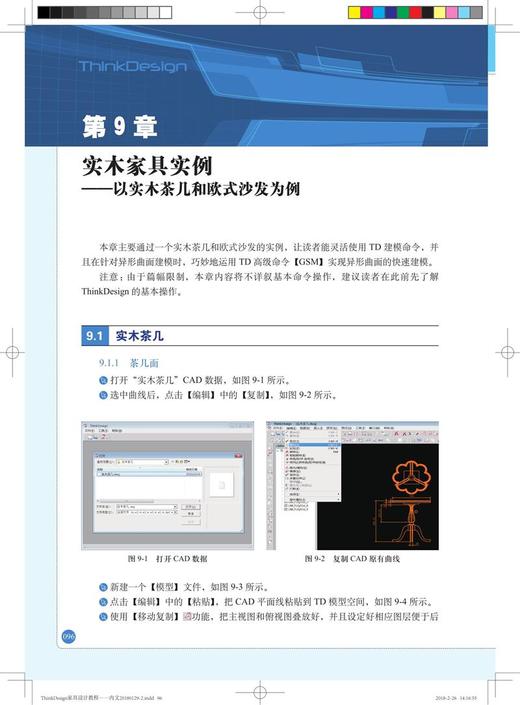 ThinkDesign家具设计教程 3D数字化家具敏捷设计平台 9450 及操作板式实木钣金手绘建模全屋定制 中国林业出版社自营店正版图书 商品图2