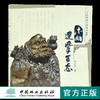 木雕达摩百态中国传统木雕精品鉴赏5147木雕 根雕 艺术中国林业出版社官方自营店正版畅销书 商品缩略图0