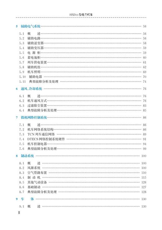 978-7-113-27491-7 HXD1D型电力机车 商品图3