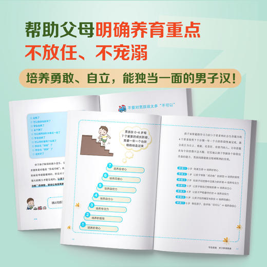 【有书专享】】0~6岁决定男孩的一生 商品图2