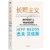 长期主义 商品缩略图0