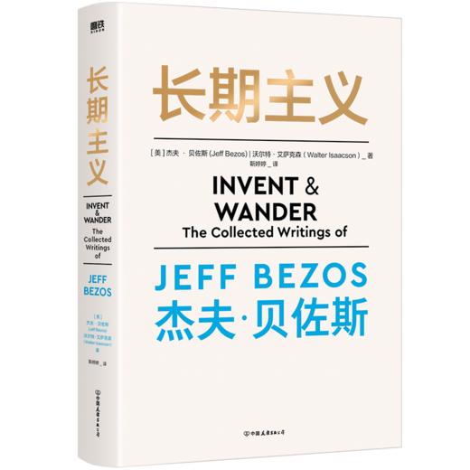 长期主义 商品图0