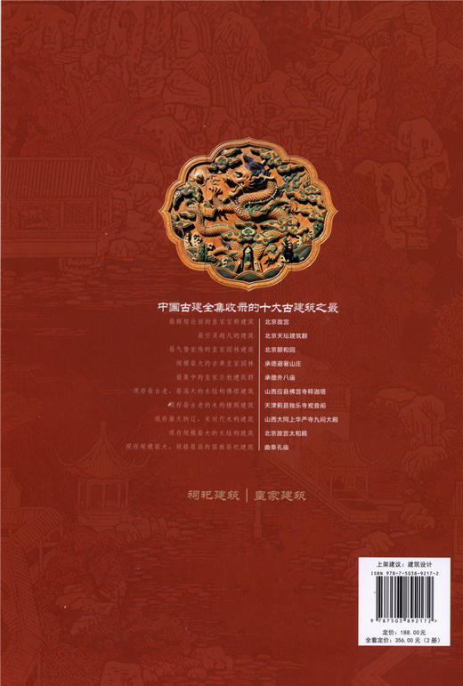 中国古建全集 皇家建筑 简装版 9217 故宫 宫殿 王府 县衙 天坛地坛 建筑设计赏析 中国林业出版社 畅销书 商品图4