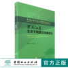 2018黑龙江省生态文明建设发展报告 0470 黑龙江省生态文明建设绿皮书 中国林业出版社 商品缩略图0