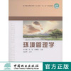 环境管理学   中国林业出版社教材6677 商品缩略图0