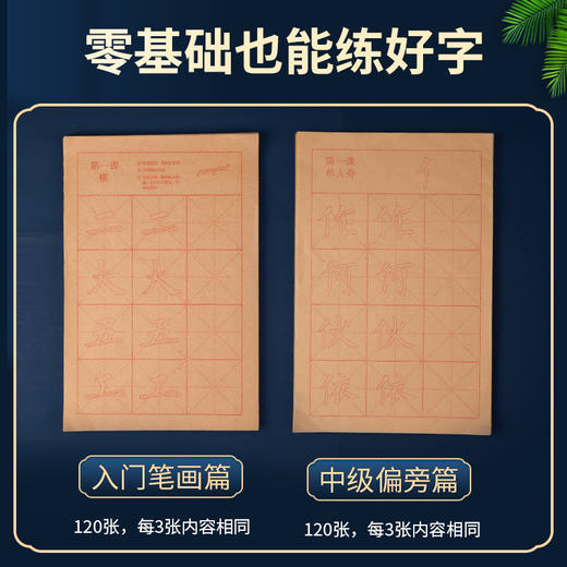 【庆学堂】毛笔字帖初学者专用 入门描红 小学生儿童字帖1-6年级 初学者学习 商品图2