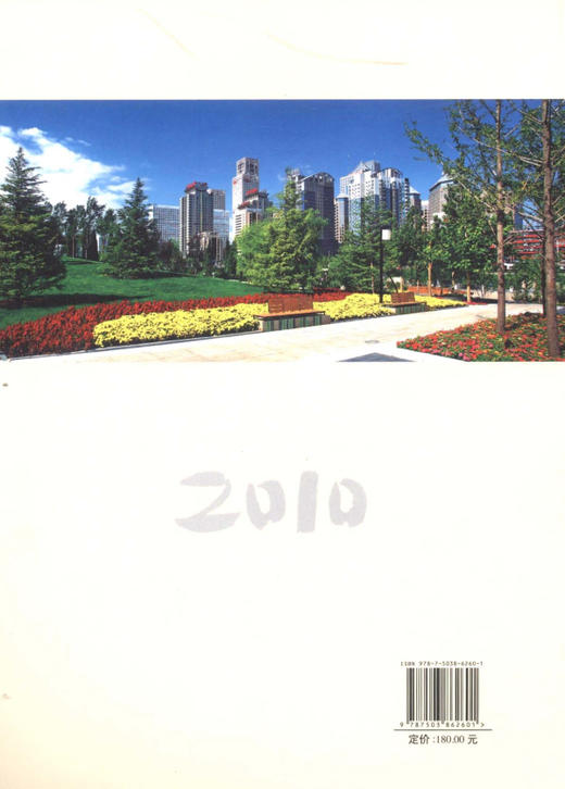 2010北京园林绿化新起点  6260 中国林业出版社  科技 商品图2