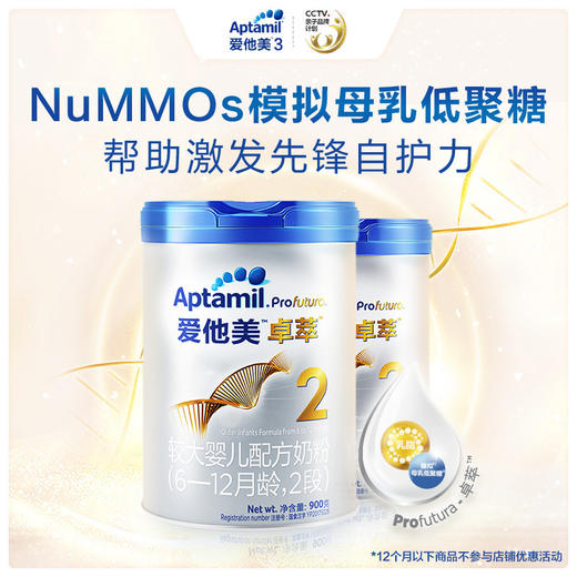 Aptamil 爱他美卓萃较大婴儿配方奶粉2段900g - 孩子志有品 商品图2