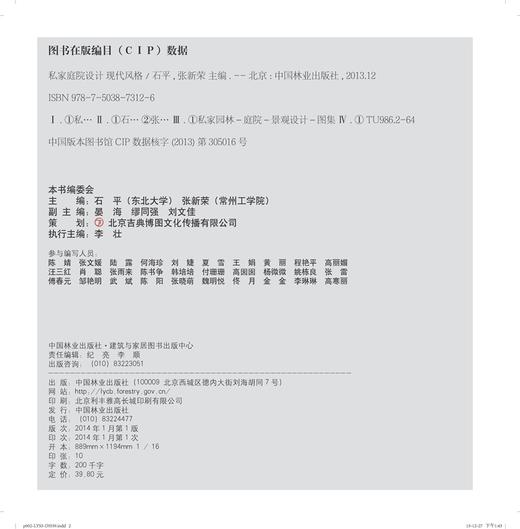 私家庭院设计 现代风格 中国林业出版社7312 商品图1