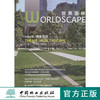 世界園林．No.1 2012，健康景观   中国林业出版社 商品缩略图0