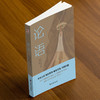 (仓发) 论语（半部论语治天下，以仁义、礼仪、中庸之道，抚平现世的浮躁与功利）/台海出版社/知书/9787516826096 商品缩略图2