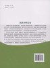 旅游者碳足迹 6177 中国林业出版社  科技 商品缩略图2
