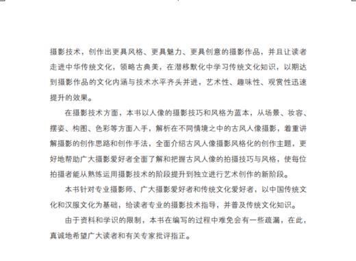 惊鸿照影——唯美古风人像摄影 商品图3