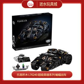 H乐高积木    L76240   超级英雄系列 蝙蝠战车Tumbler