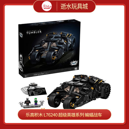 H乐高积木    L76240   超级英雄系列 蝙蝠战车Tumbler 商品图0