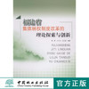 福建省集体林权制度改革的理论探索与创新  中国林业出版社 商品缩略图0