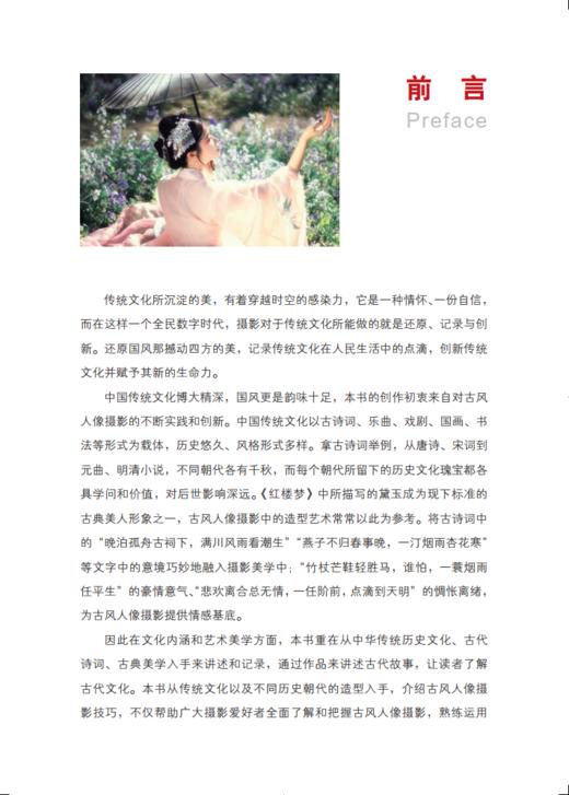 惊鸿照影——唯美古风人像摄影 商品图2