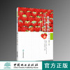 草莓作物的良好农业规范 9409 中国林业出版社 畅销书 商品缩略图0