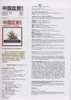 中国盆景赏石 2012-12   中国林业出版社6846 商品缩略图1