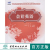 会计英语 5012   21世纪全国高职高专财经管理系列实用规划教材 中国林业出版社 商品缩略图0