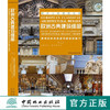 欧洲古典建筑细部(三)6933 古典主义 新古典主义 建筑外观 墙 窗 门 柱 廊 拱券 装饰元素 室内空间 建筑设计 书 中国林业出版社 商品缩略图0