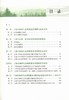 上海市森林生态连清与生态系统服务研究9437中国林业出版社官方自营店正版畅销书 商品缩略图2