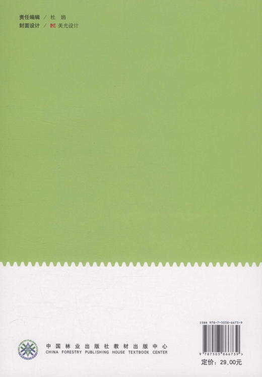 金工实习 6673 朱海 杨家武 普通高等教育机械类专*十二五 规划教材 中国林业出版社 畅销书 商品图2