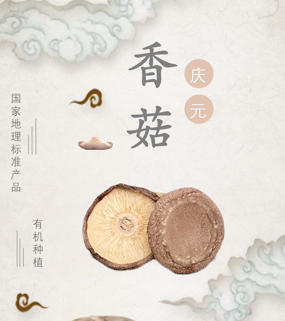 【广垦优品】山物集 庆元有机香菇 80g*2袋