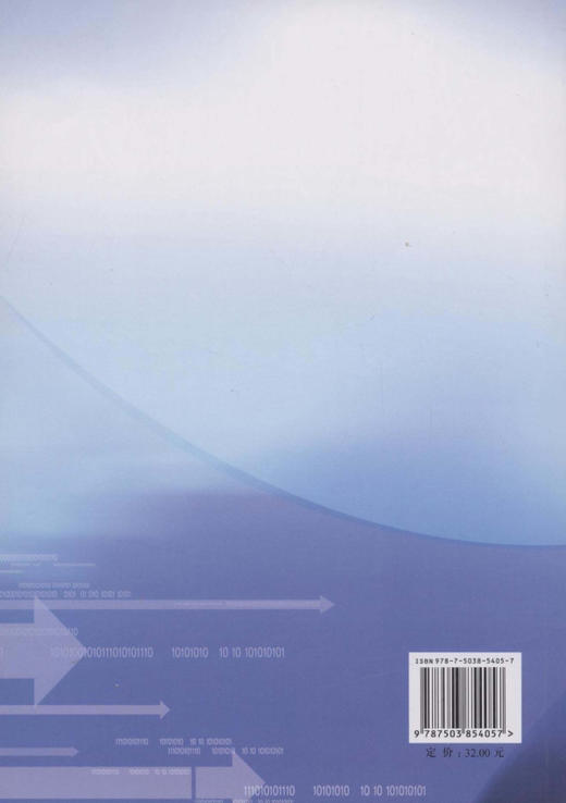 福建省南平林业发展战略研究   中国林业出版社 商品图2