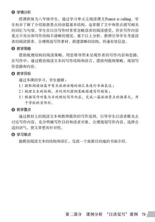 初中英语读写教学设计 商品图2