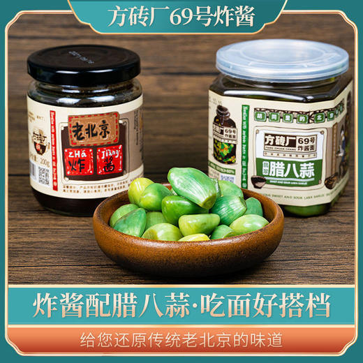 方砖厂69号老北京炸酱面腊八蒜肉丁炸酱卤酱料猪肉丁 商品图6