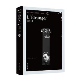 局外人 加缪 著 文学