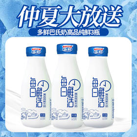 【赠品】高品纯鲜巴氏鲜奶3瓶装（仅送不卖）