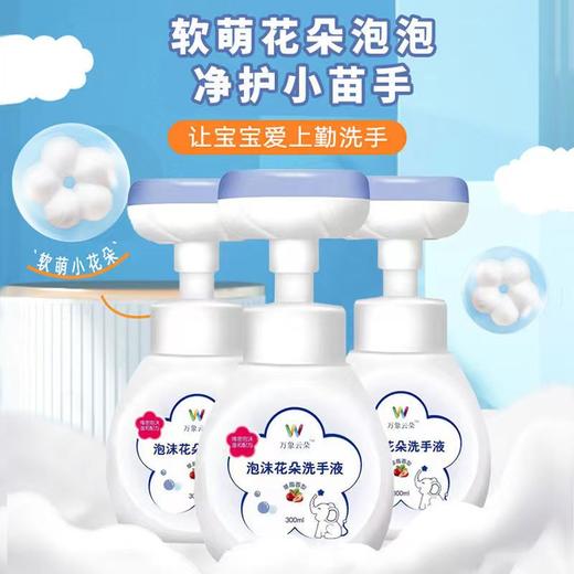 开学季儿童便携式按压花瓣泡泡洗手液瓶装宝宝花朵型泡沫洗手液300ml 商品图0
