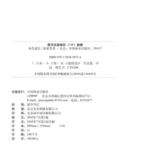 水色流长 建筑设计构思.建筑画 风景画 5873 中国林业出版社 商品图1