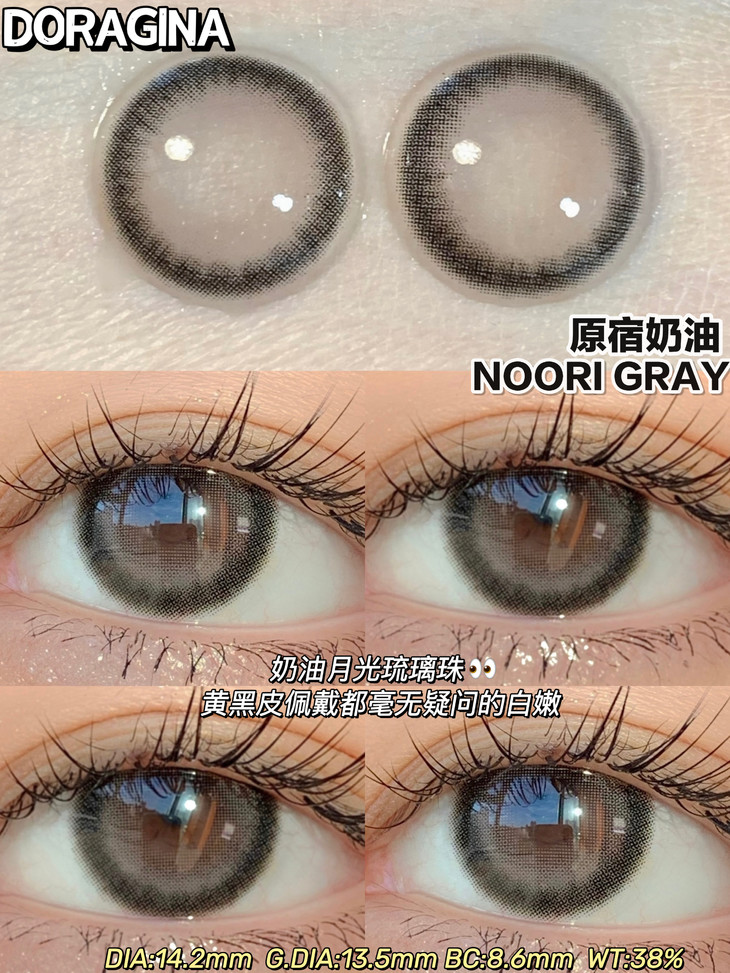 DORAGINA年抛隐形眼镜 原宿奶油14.2mm 1副/2片-VVCON美瞳网8